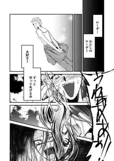 Naibato / Rouza Kouhen