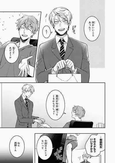 Omae to Koi nanka Zettai nai