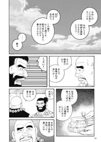 [Tagame Gengoroh] Niku Ninjin