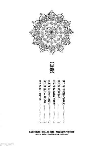 Inshuu Hiroku Midare Mandara 3