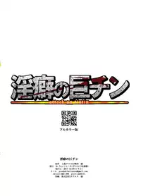 [Gesukabi Baiyousou (Dr. Chocola~te)] Inheki no Kyochin (Touhou Project) [Digital]