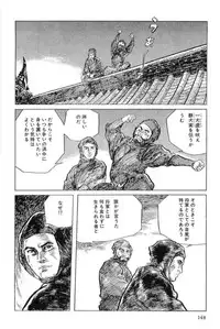 [Koike Kazuo, Kojima Goseki] Hanzou no Mon Vol.11