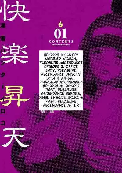 Kairaku Shouten 〜 Inrei Hanteriroko 〜