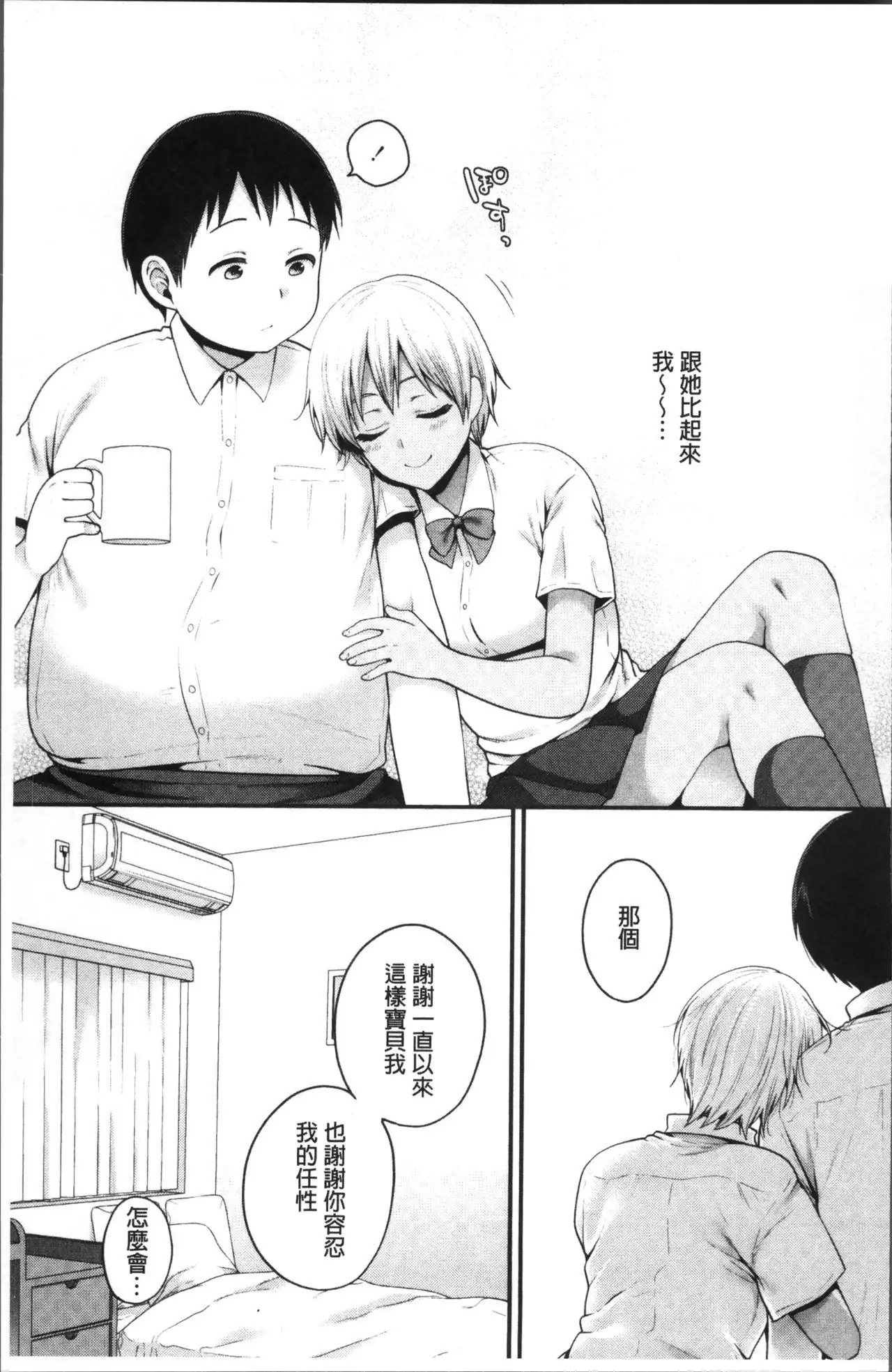 Oji-san to Issho | 和有錢大叔在一起♡