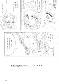 (C52) [TIMES SQUARE (Nyorori)] Bara Kokuin II (Shoujo Kakumei Utena)