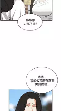 Take a Peek 偷窥 Ch.39~53 [Chinese]中文