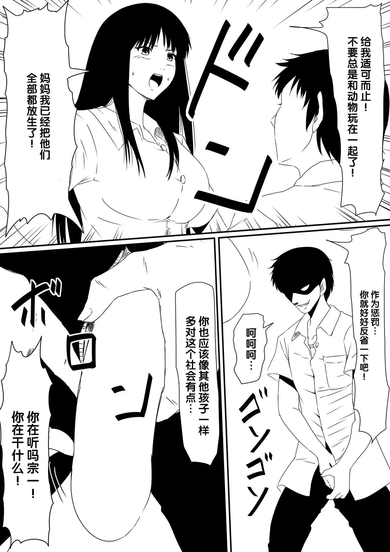 Kami no Chinko o Motsu Shounen Zenpen