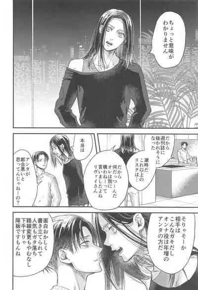 Samonakuba Hone o Kamikudake