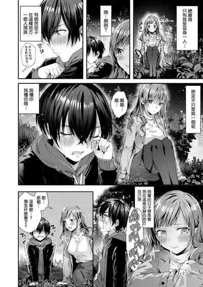 Watashi no Kare wa Incubus | 我的『他 』是夢魔