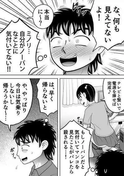 [Hitotsukami] No-Pan Shoujo