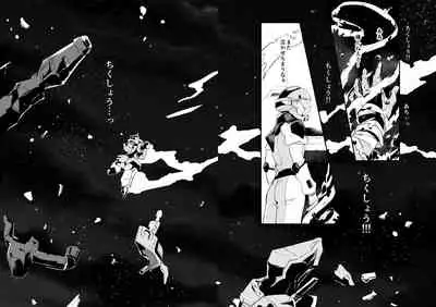 Hoshi ga Matataku Koro