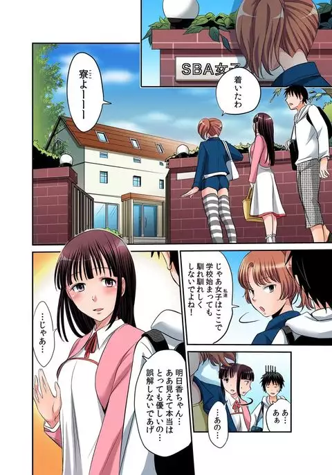 Hatsujou Joshi Ryou Harem ~Sonnani Dashitara Ninshin Shichau!!~ 1-5