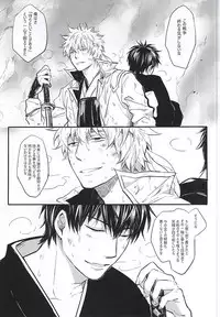 Silver Dream (Gintama)