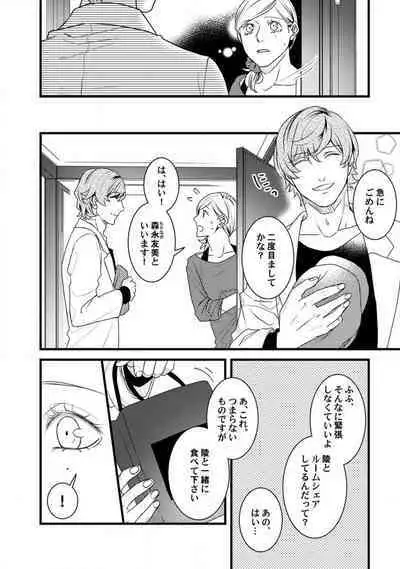 [Tadano Akira] Room Share - Yajuu Host to Futarikurashi 1-12