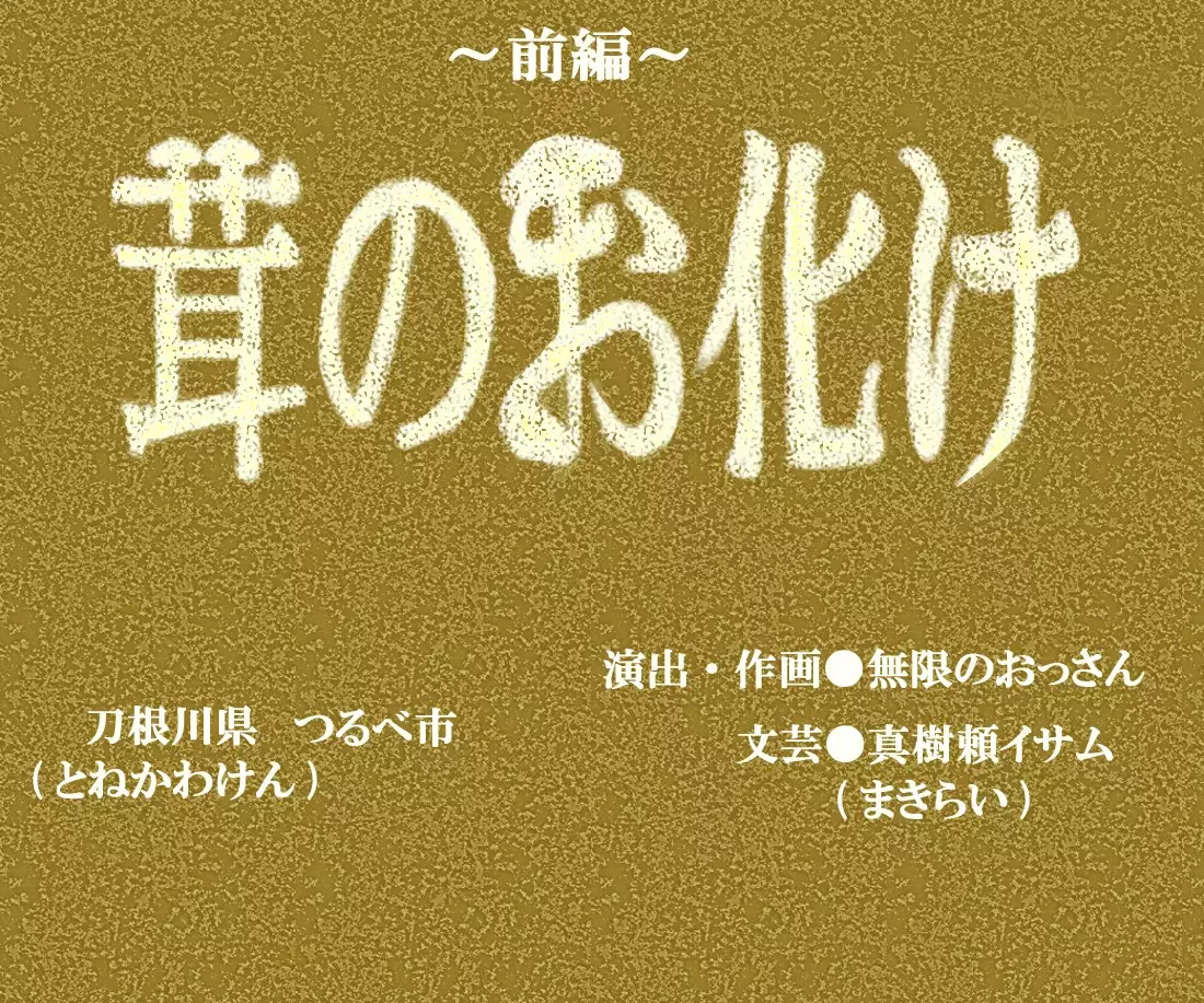 Nippon, Okashibanashi.