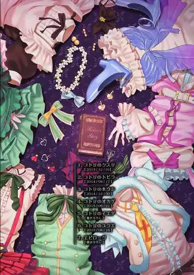 [Dai 6 Kichi (Kichirock)] Kotori no Hanashi (Love Live!) [Digital]