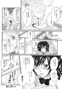 [Inochi Wazuka] Onna Saoshi