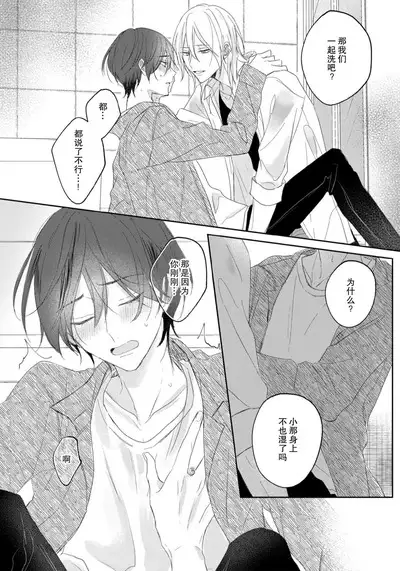 Kimi to janakya Koi mo Dekinai | 倘若不是你，恋爱就无从谈起 1-7 end