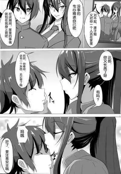 Taimanin Akiyama Rinko no Junan