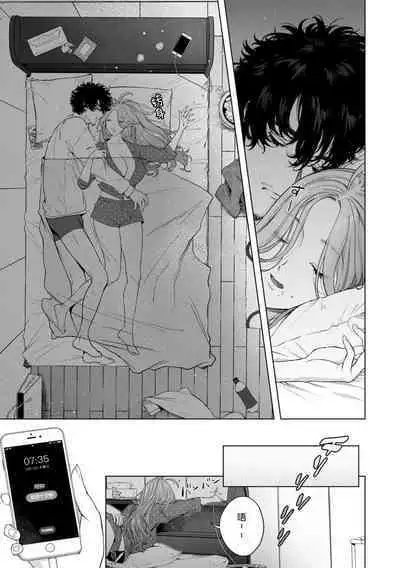 kuzudakedo… dekiai. Osananajimi no honki ga yabai | 驯幼染认真起来是非常糟糕的溺爱 Ch. 1-5