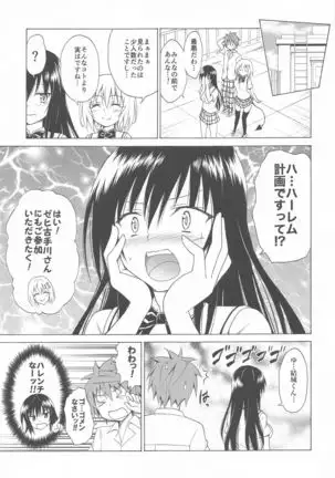 Mezase! Rakuen Keikaku ~Soushuuhen Joukan~