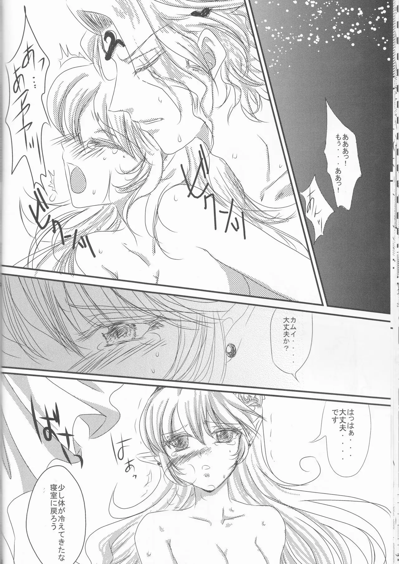 Ikusen no hoshi ni idakarete