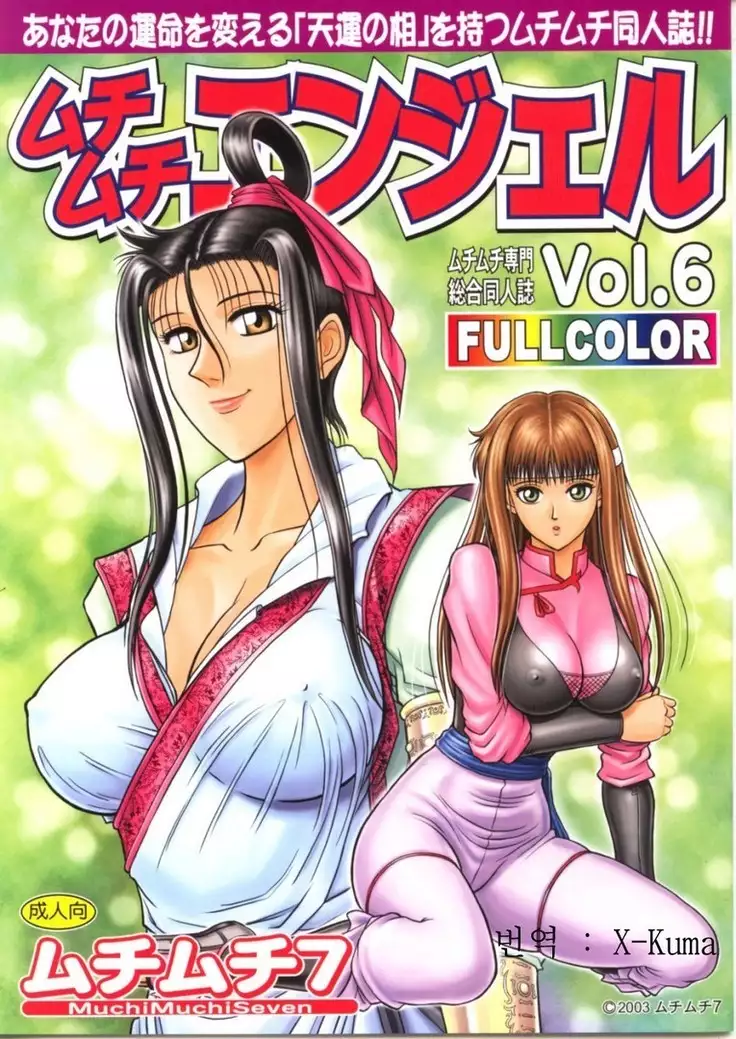 ムチムチエンジェル Vol.6