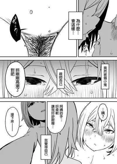 [Senaka] Daigakusei no Oba [Chinese]