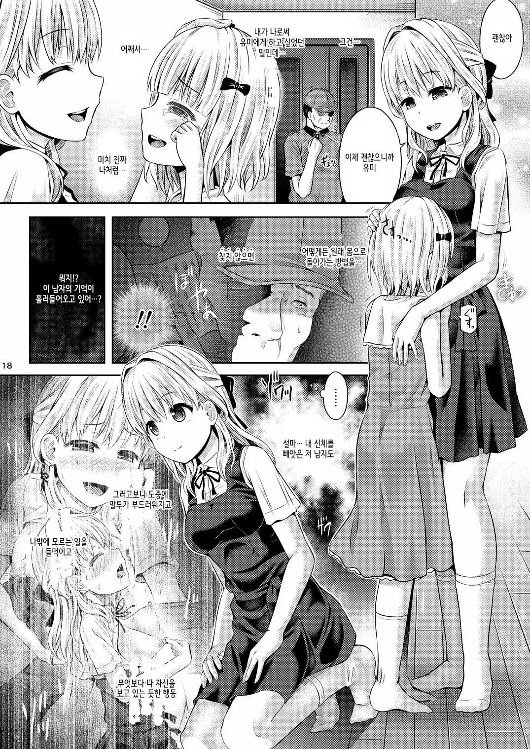 Jinsei Goudatsu | 인생강탈