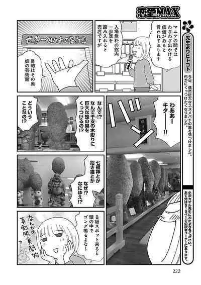 Renai LoveMax 2022-12