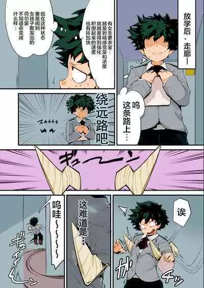 Boku to Nottori Villain Nakademia Vol. 4