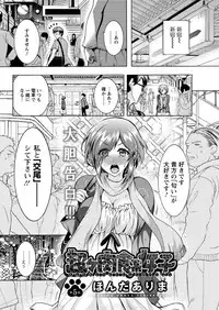 [Honda Arima] Chouchou Nikushokukei Joshi Ch.1-8 [Digital]