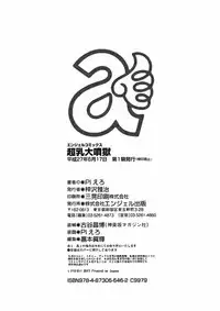 [PIero] Chounyuu Daifungoku [Chinese] [大好春梦个人重嵌]