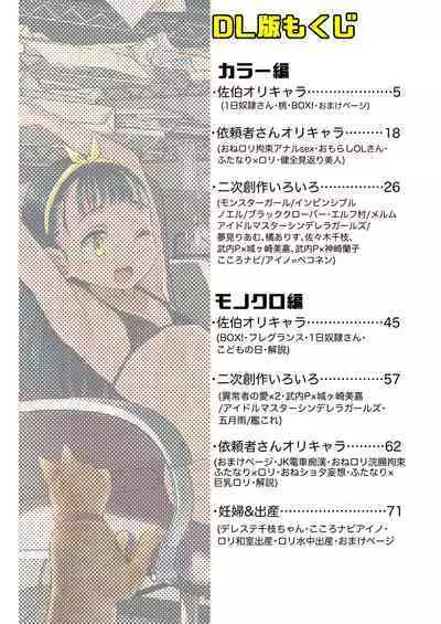 Skeb Matome Color & Monochrome