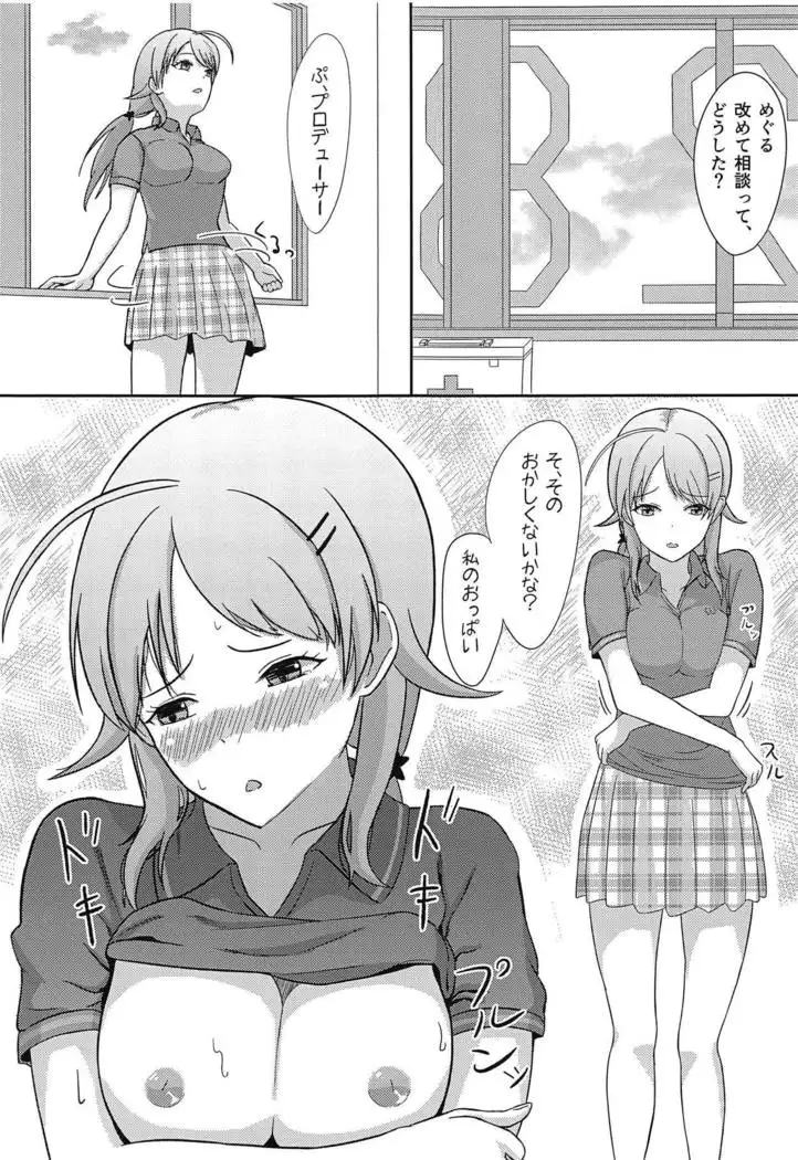 Taputapu Meguru-chan