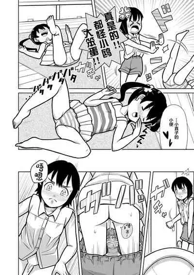 Futari no Omorashi Mizu Asobi