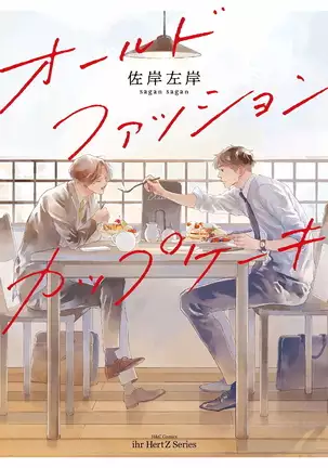 Old-fashioned Cupcake Ch. 1-2