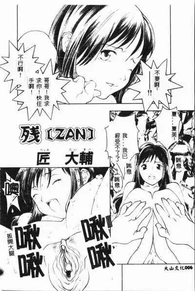 [Anthology] Imouto Koishi 3 [Chinese]