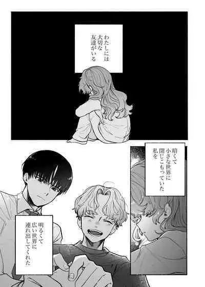 [おたまジャグジー (たまの父)] 執着は孵化にて歪むる三角形