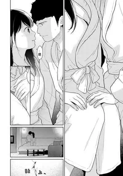 1LDK+JK Ikinari Doukyo? Micchaku!? Hatsu Ecchi!!? | 1LDK+JK 突然間展開同居？ 極度貼近！？初體驗！？ Ch. 18-34