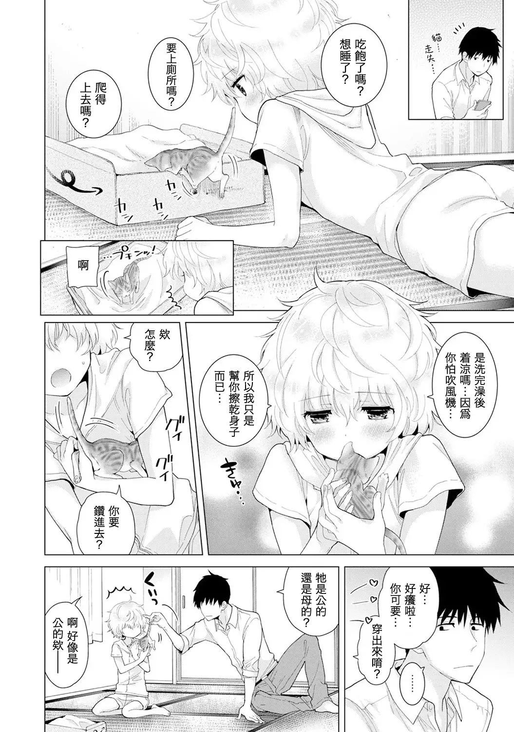 Noraneko Shoujo to no Kurashikata Ch. 4-14