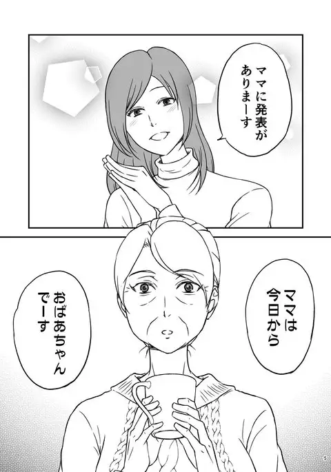 Shimako ~Tsuma no Haha~ 1