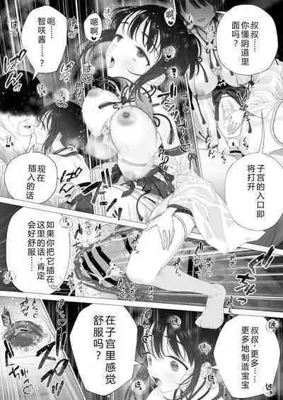 Inyou no Gi | 淫孕的仪式