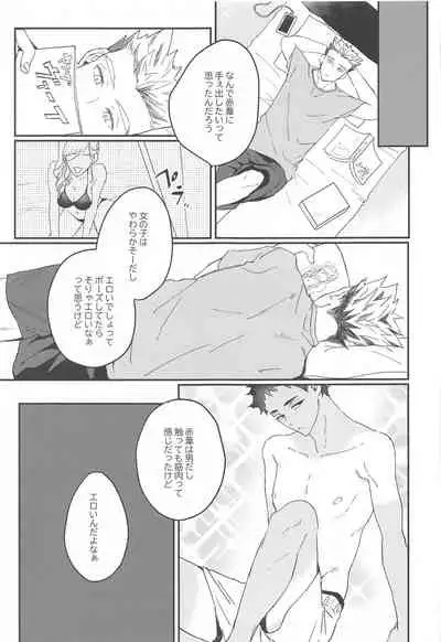 (SUPER RTS!! 2021) [XLV (pic-knd)] Manatsu ni Tokeru (Haikyuu!!)