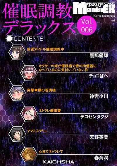 Cyberia Maniacs Saimin Choukyou Deluxe Vol. 006