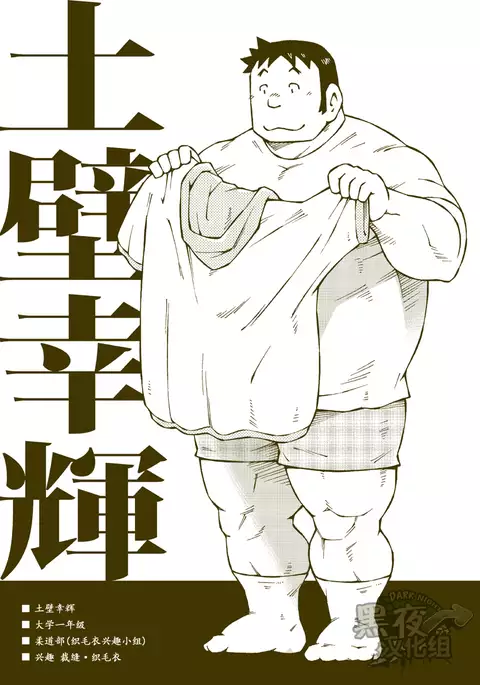 Tsuchikabe Yukiteru | 土壁幸輝