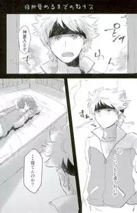 (Seishun Cup 21) [Numadax (Numada)] Suteki na Yume o (Inazuma Eleven)