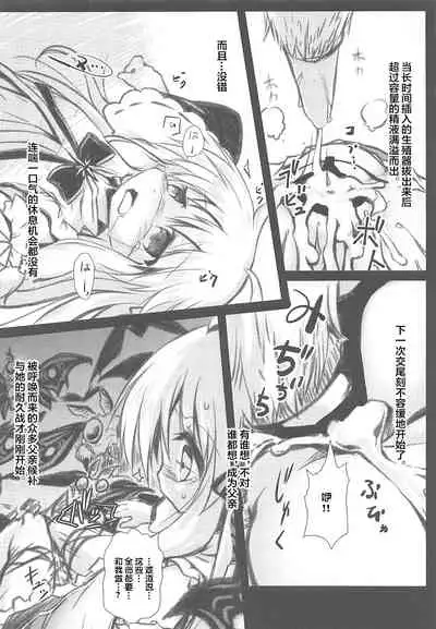 Gaichuu Higai Houkokusho File 3