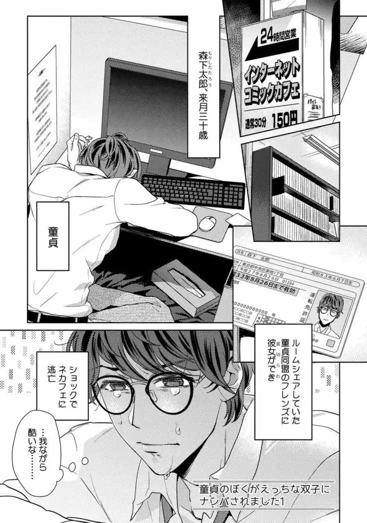 Ero boku ro no AV dan'yū ren 30-sai【tokuten-tsuki】