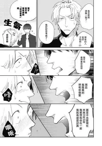 Ryuuku Ai Utsu | 龙虎搏爱 Ch. 1-2